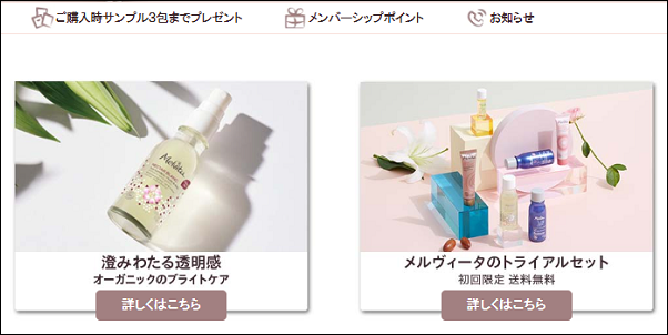 メルヴィータ ロフト